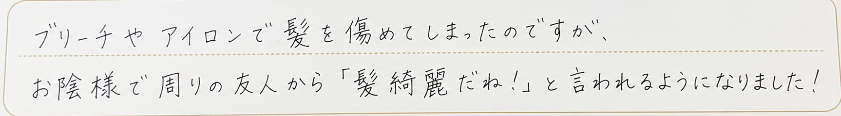 お客様の声