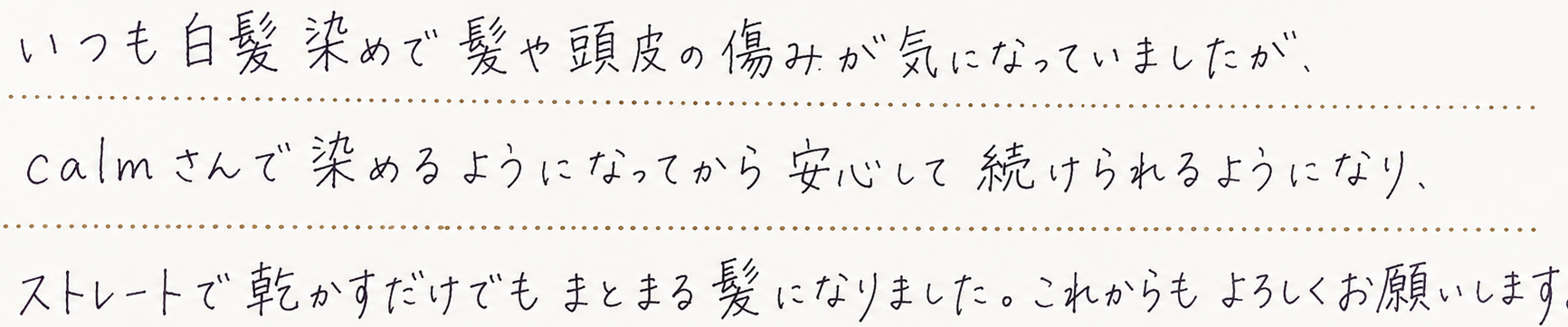 お客様の声