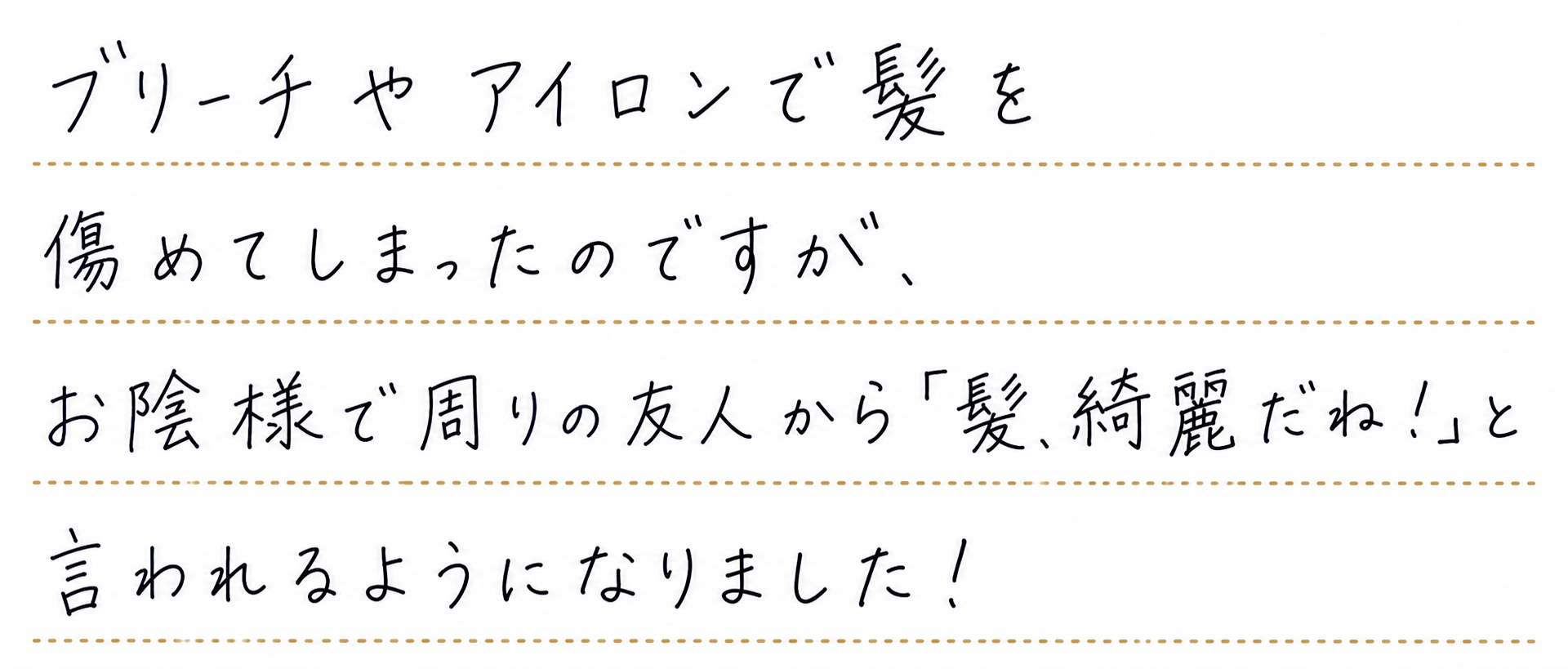 M様の声