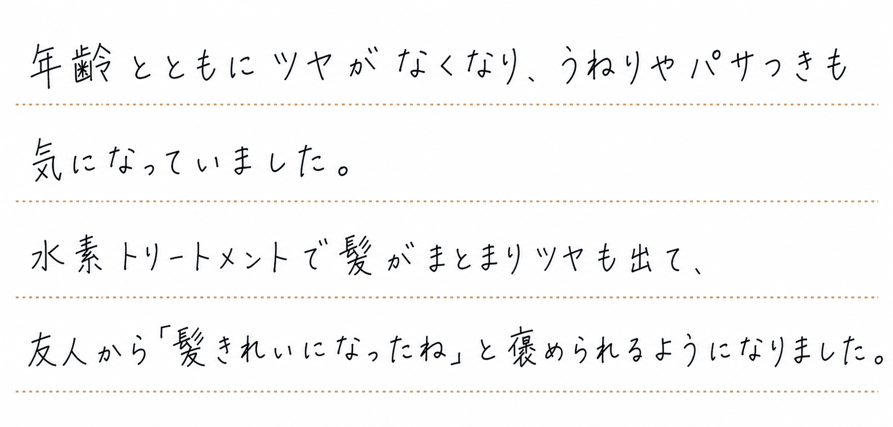N様の声