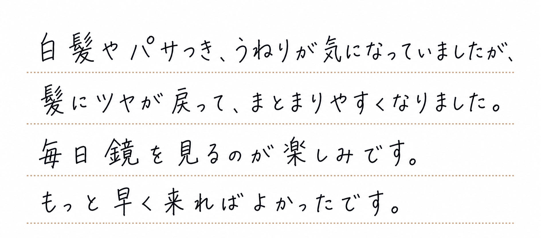 R様の声