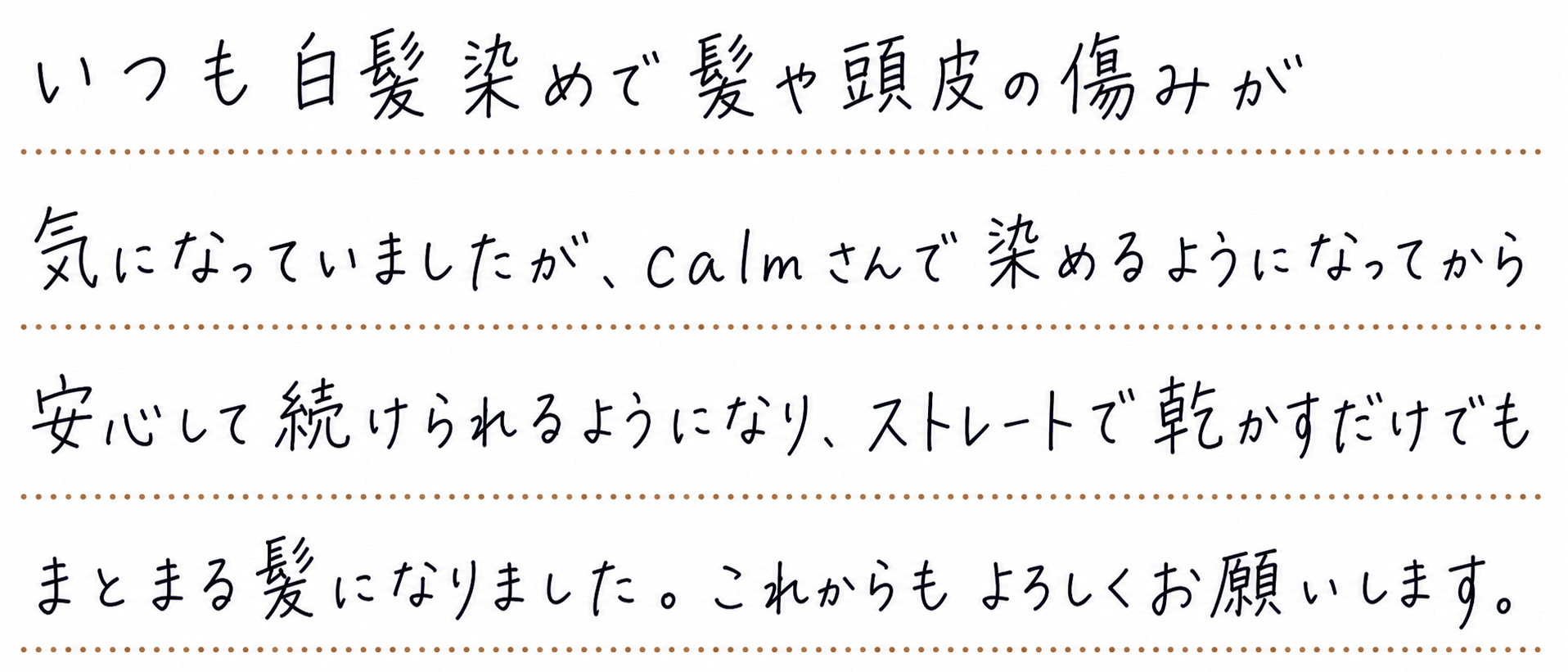 T様の声