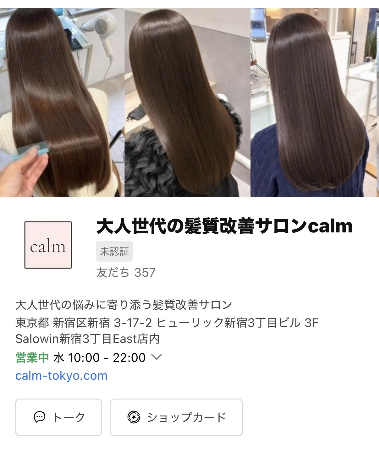 LINE公式アカウント
