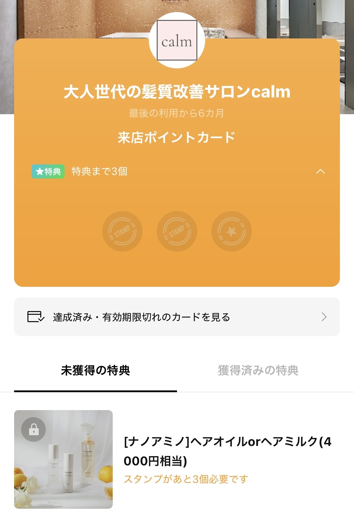 LINE来店ポイントカード