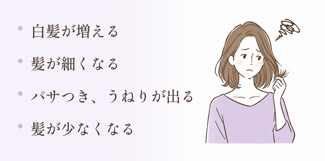 白髪染めのお悩み